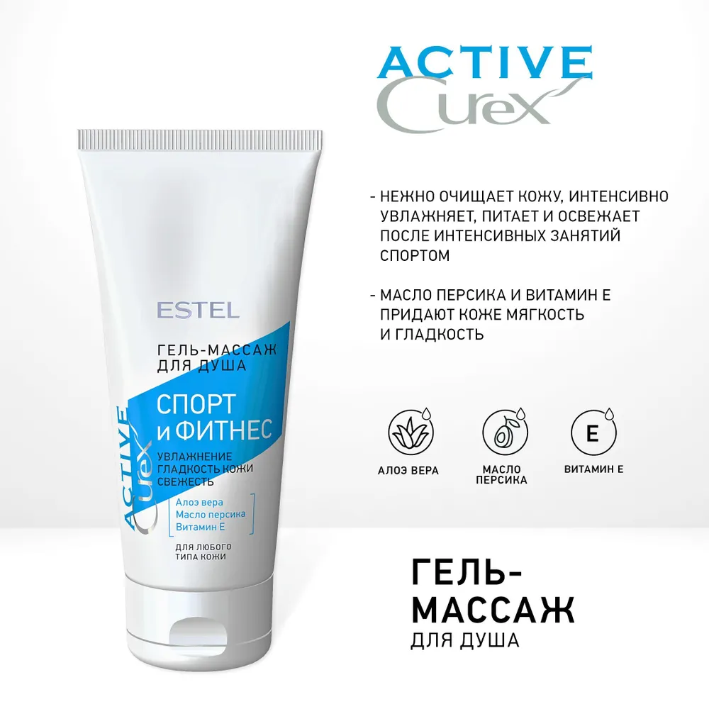 ESTEL PROFESSIONAL Набор для волос и тела  (шампунь, бальзам, гель-массаж для душа) / Curex Active, фото 5