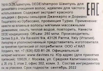DAVINES SPA Шампунь деликатный / DEDE ESSENTIAL HAIRCARE 250 мл, фото 2