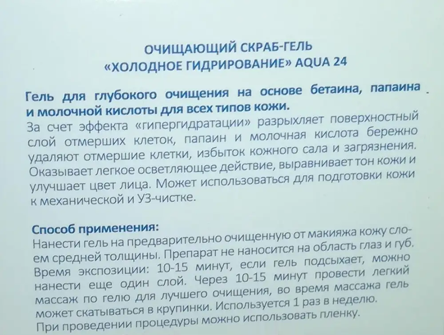 BEAUTY STYLE Гель-пилинг очищающий холодное гидрирование Аква 24 / Beauty Style 100 мл, фото 3