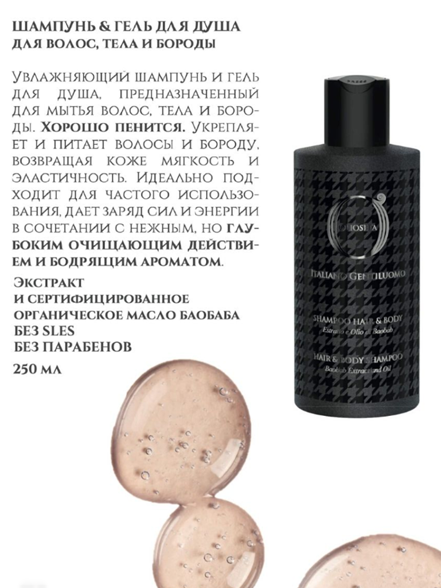 BAREX Шампунь и гель для душа / OLIOSETA ITALIANO GENTILUOMO 250 мл, фото 2