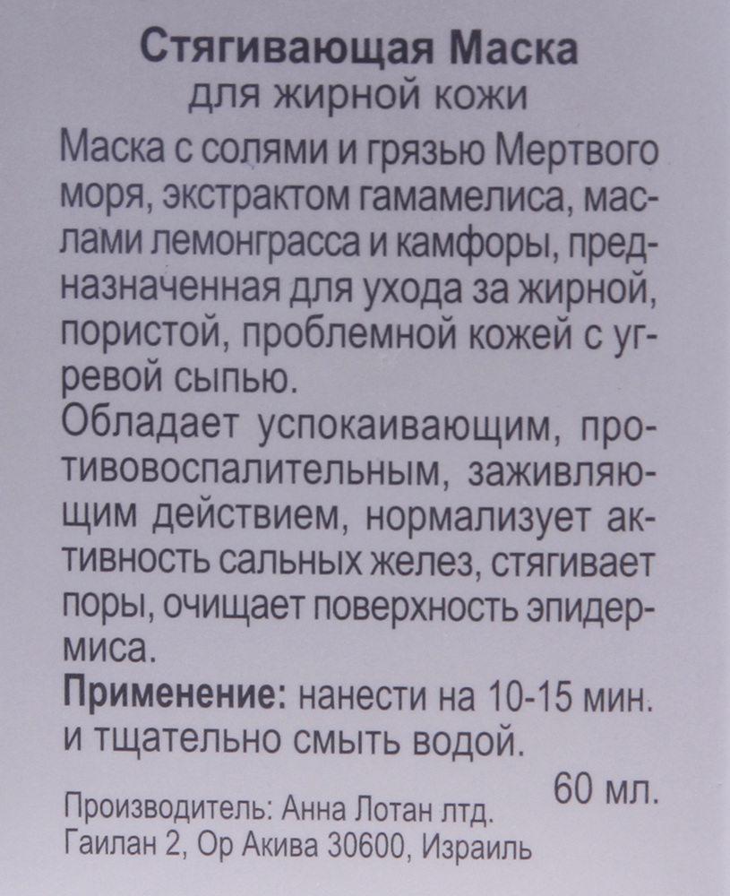 ANNA LOTAN Маска стягивающая / Astringent Mud Mask CLEAR 60 мл, фото 3