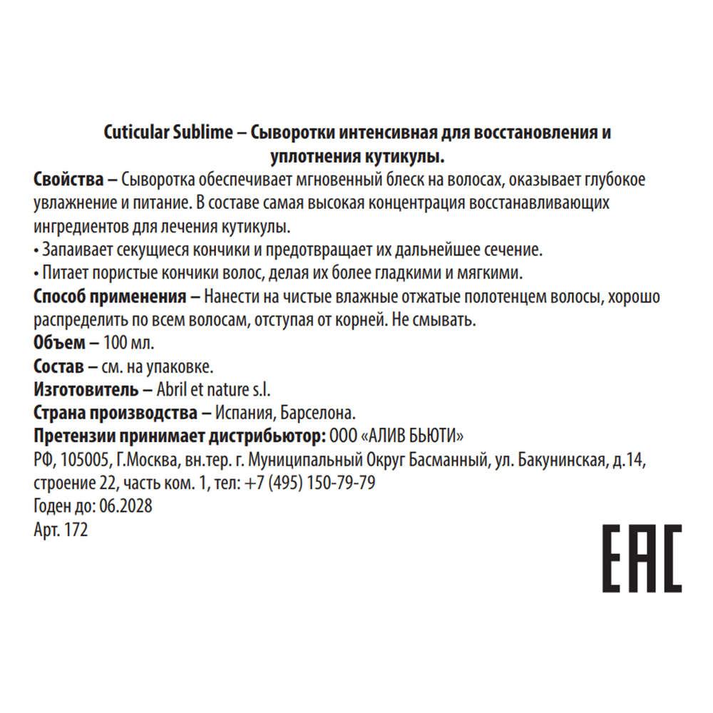 ABRIL ET NATURE Сыворотка интенсивная для восстановления и уплотнения кутикулы / Cuticular Sublime 100 мл, фото 3