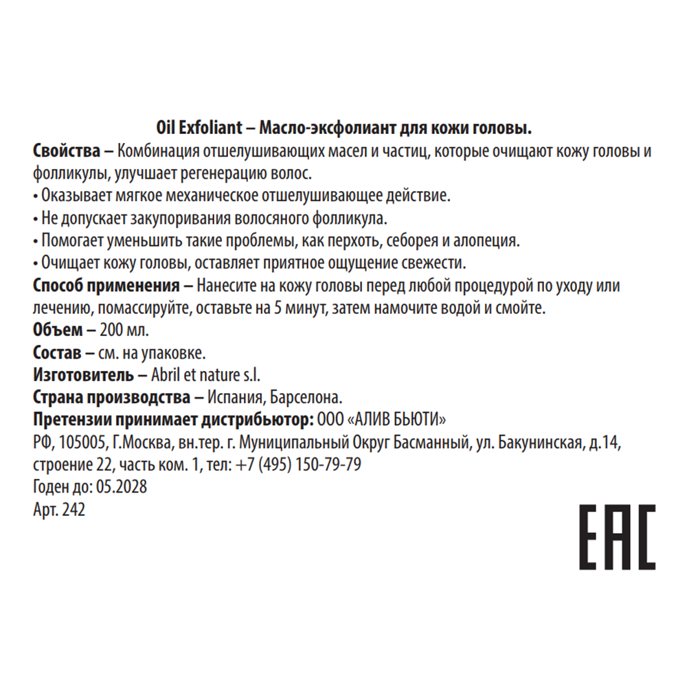 ABRIL ET NATURE Масло-эксфолиант для кожи головы / Oil Exfoliant 200 мл, фото 3