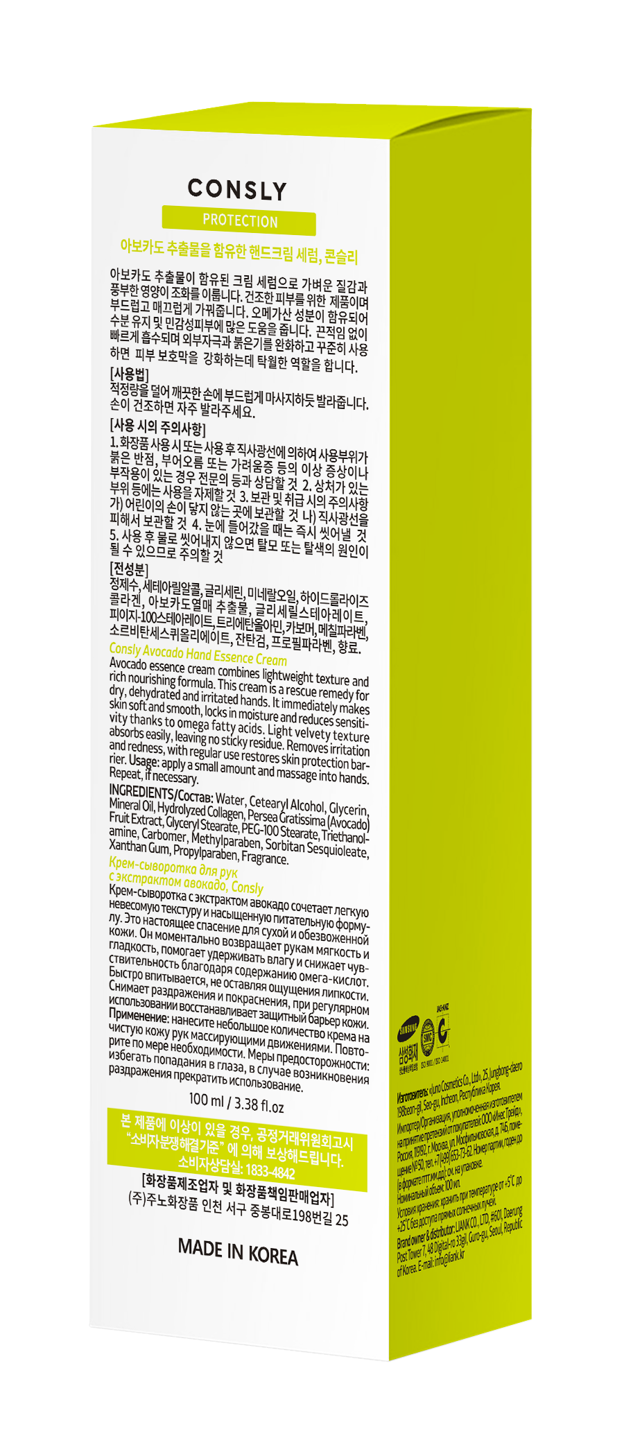 CONSLY Крем-сыворотка с экстрактом авокадо для рук 100 мл, фото 4