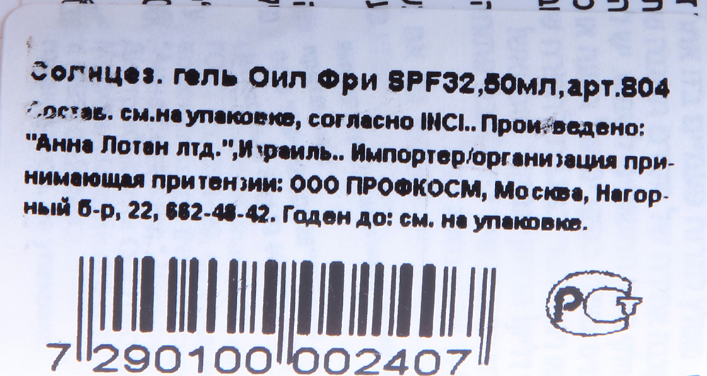 ANNA LOTAN Гель солнцезащитный 