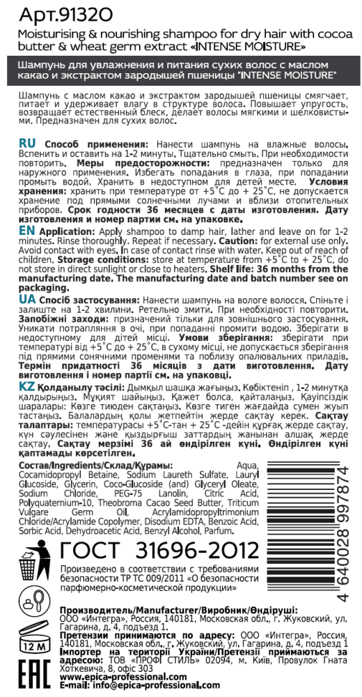EPICA PROFESSIONAL Шампунь для увлажнения и питания сухих волос / Intense Moisture 300 мл, фото 2
