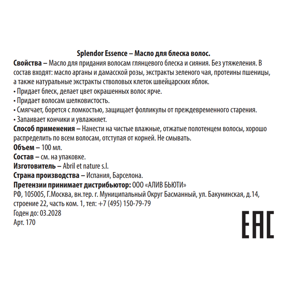 ABRIL ET NATURE Масло для блеска волос / Splendor Essence 100 мл, фото 4