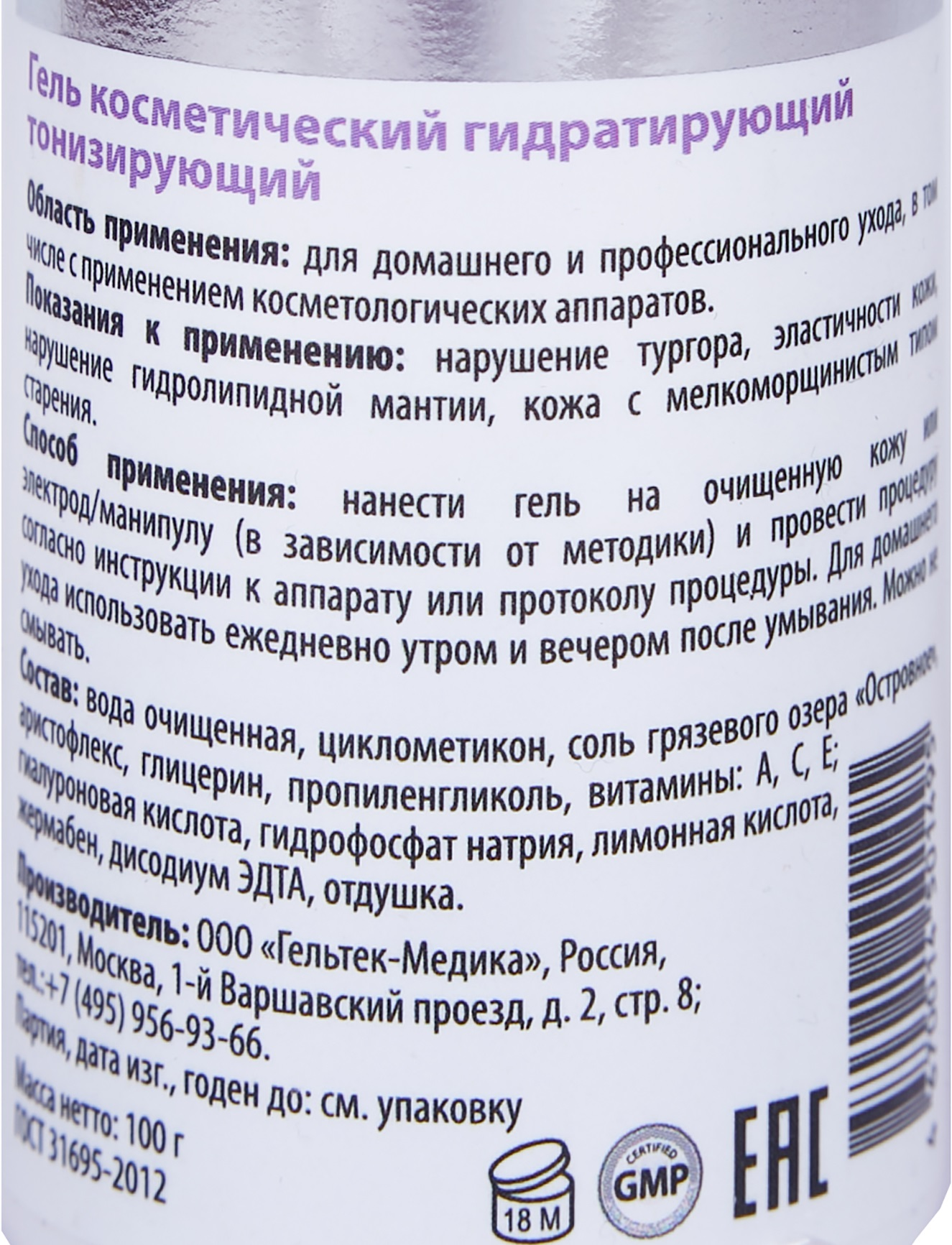 ГЕЛЬТЕК Гель косметический гидратирующий тонизирующий / Anti-Age 100 гр, фото 3