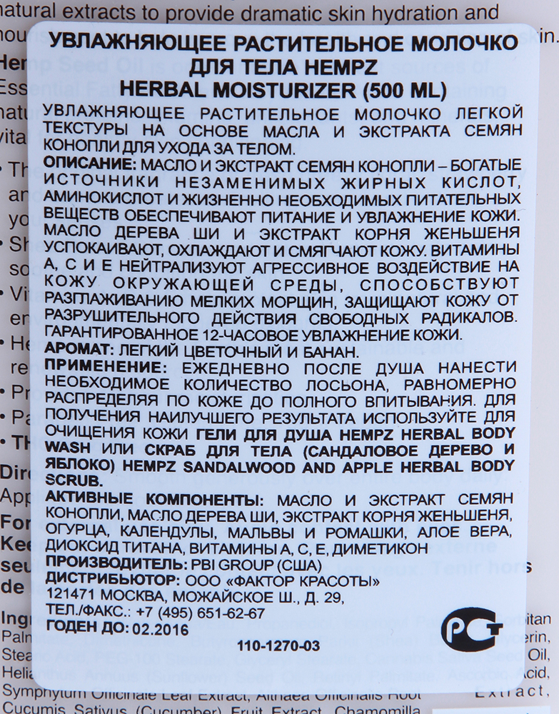 HEMPZ Молочко увлажняющее оригинальное для тела / Herbal Moisturizer 500 мл, фото 3