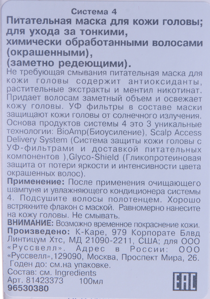 NIOXIN Маска питательная для химически обработанных, заметно редеющих волос, Система 4, 100 мл, фото 3