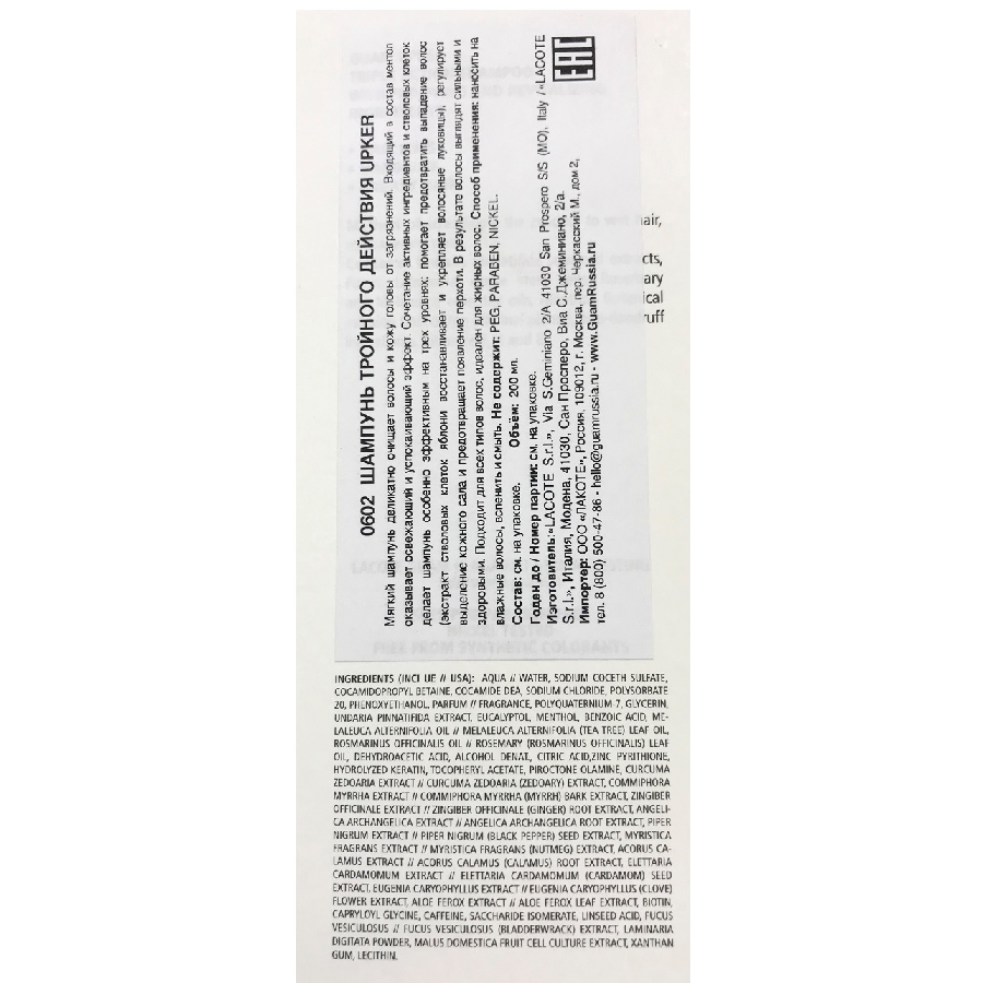 GUAM Шампунь тройного действия / UPKer 200 мл, фото 3