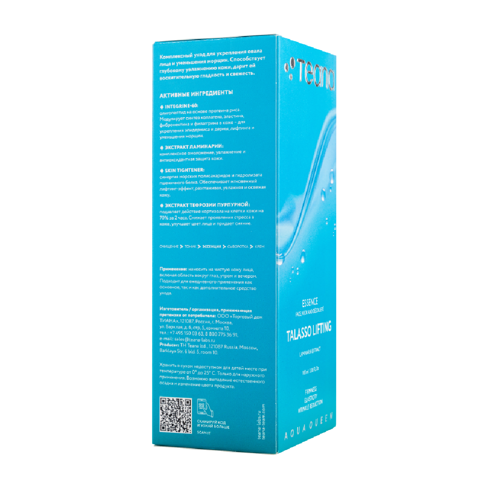 TEANA Эссенция для лица, шеи и декольте Талассо-лифтинг / AQUA QUEEN 100 мл, фото 3