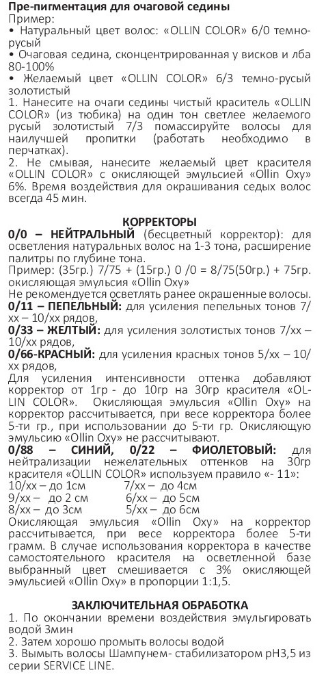 OLLIN PROFESSIONAL 7/43 краска для волос, русый медно-золотистый / OLLIN COLOR 100 мл, фото 8