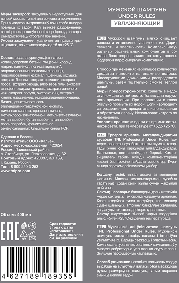 TNL Professional Шампунь мужской увлажняющий / Under Rules 400 мл, фото 2