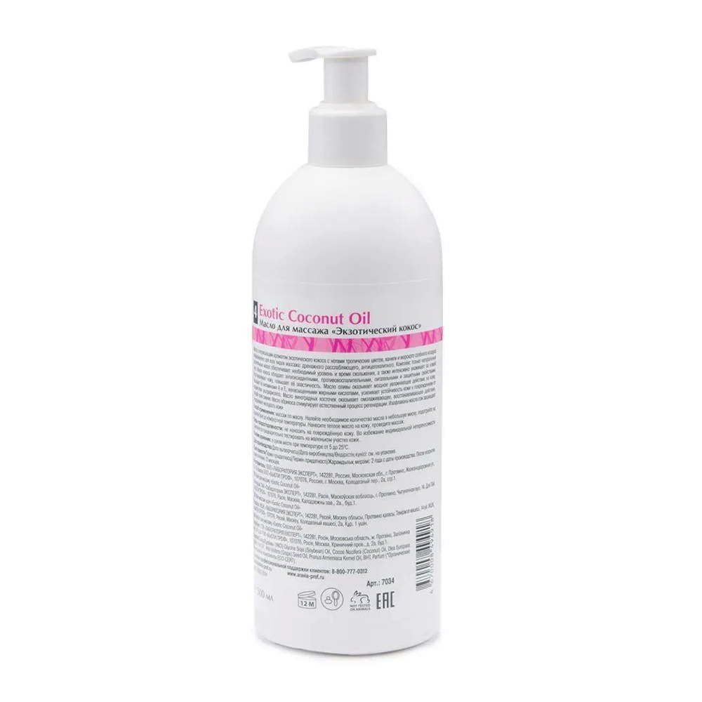 ARAVIA Professional Масло для расслабляющего массажа / Exotic Coconut Oil 500 мл, фото 3