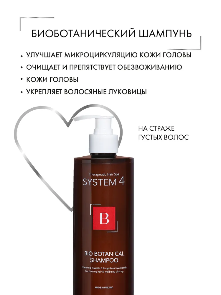 SIM SENSITIVE Шампунь биоботанический против выпадения и для стимуляции волос / System 4 500 мл, фото 2