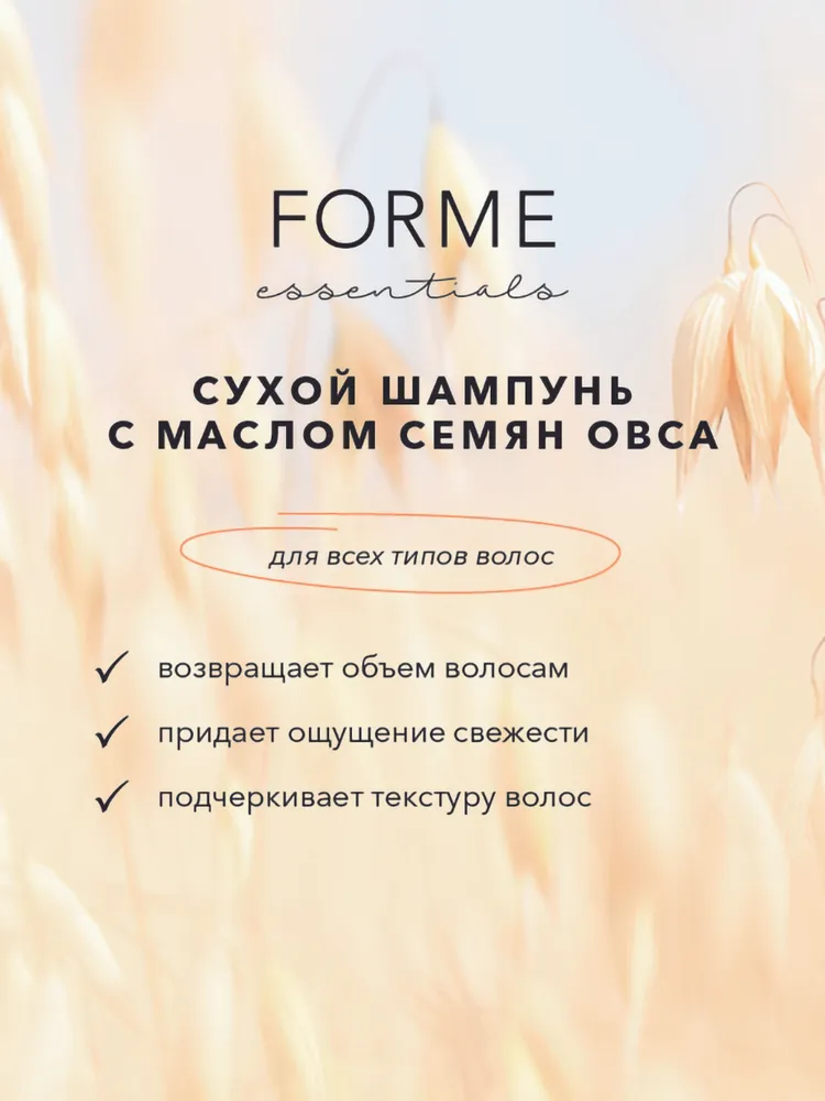 SIM SENSITIVE Шампунь сухой / Forme Dry Shampoo 300 мл, фото 2