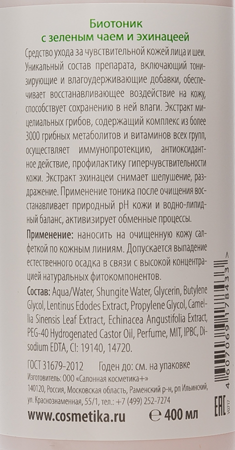 PREMIUM Биотоник с зеленым чаем и эхинацеей / Professional 400 мл, фото 2
