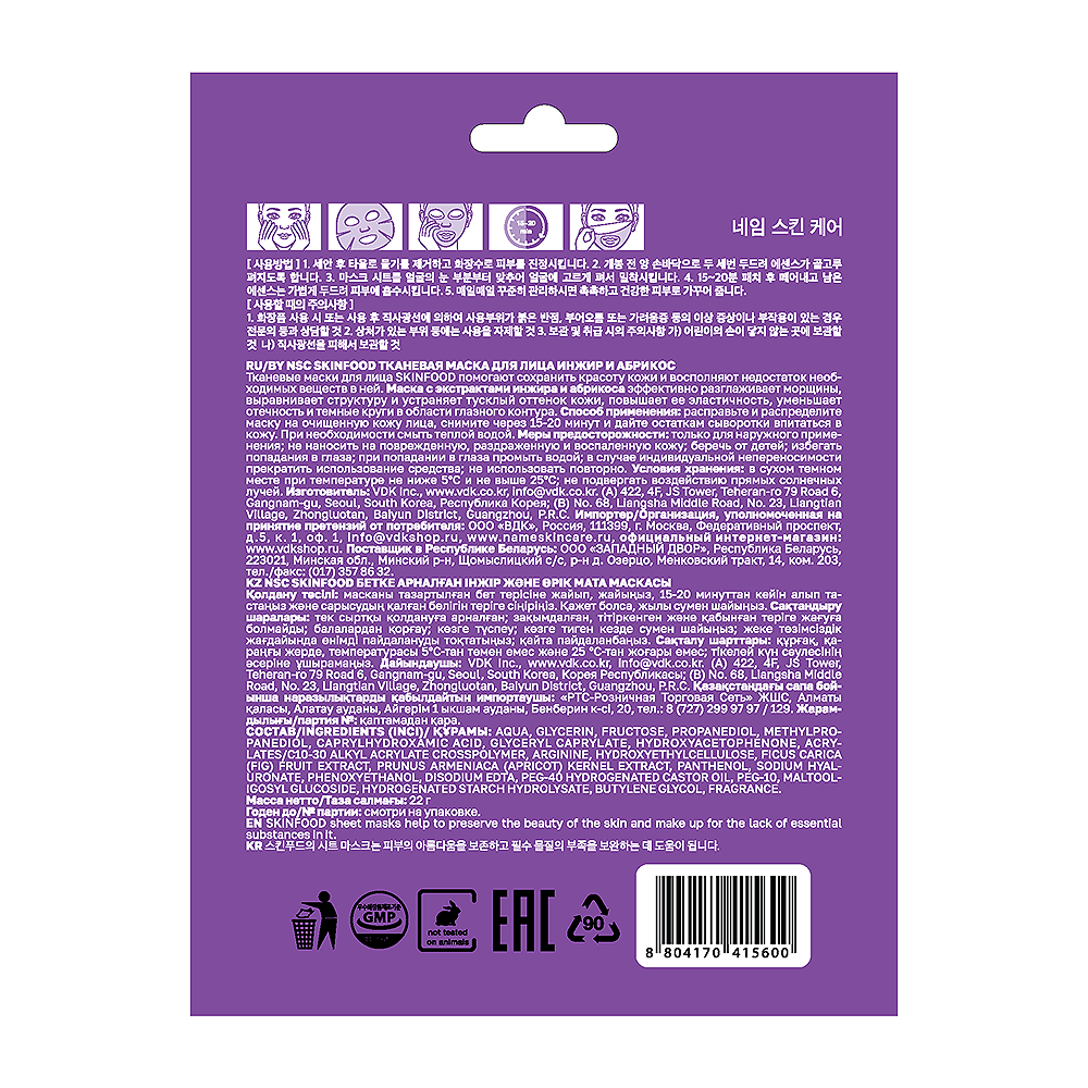 NAME SKIN CARE Маска тканевая для лица инжир и абрикос / Skinfood NSC 22 гр, фото 2