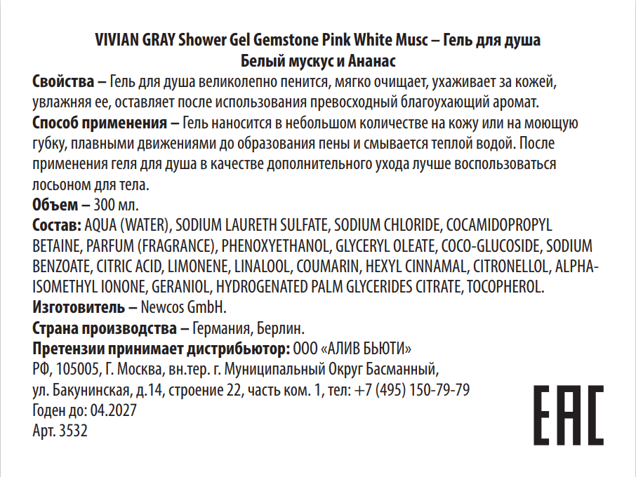 VIVIAN GRAY Гель для душа, белый мускус и ананас / Shower Gel Gemstone Pink White Musc 300 мл, фото 2