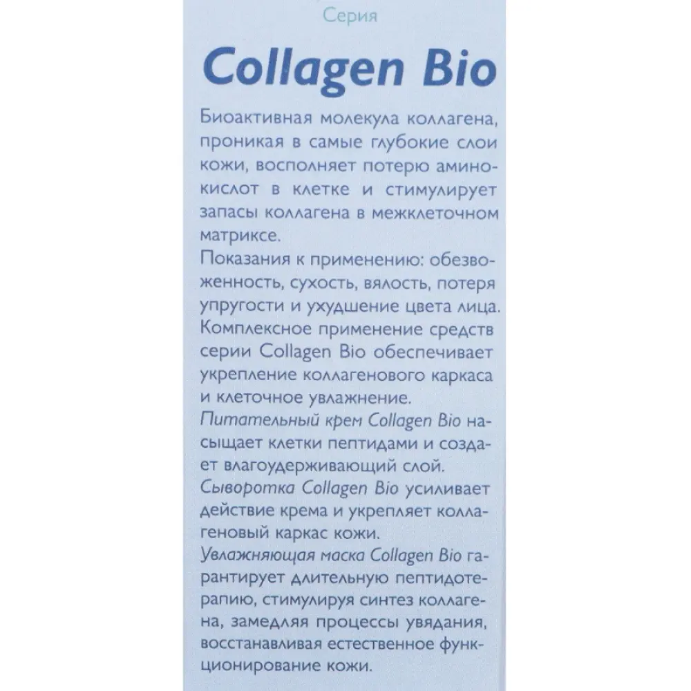 АЛЬПИКА Крем питательный / Collagen-Bio 50 мл, фото 7