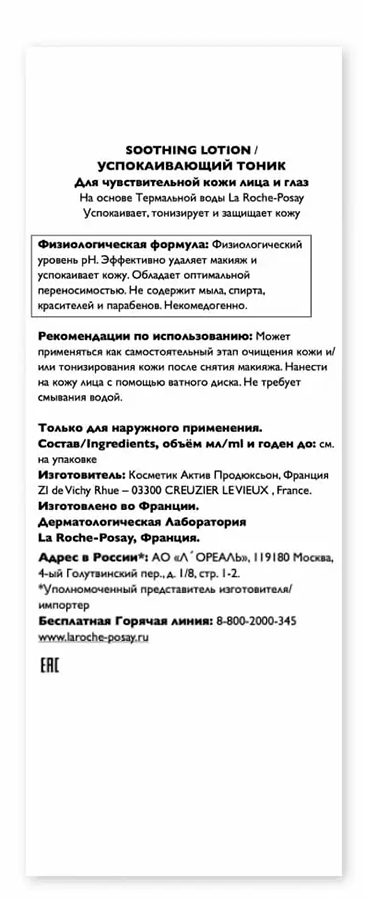 LA ROCHE-POSAY Тоник успокаивающий увлажняющий / PHYSIOLOGICAL CLEANSERS 200 мл, фото 2