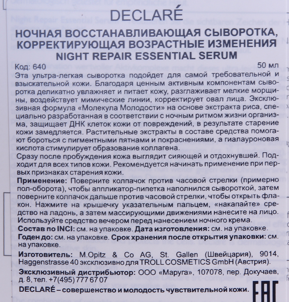 DECLARE Сыворотка восстанавливающая ночная / Night Repair Essential Serum 50 мл, фото 3