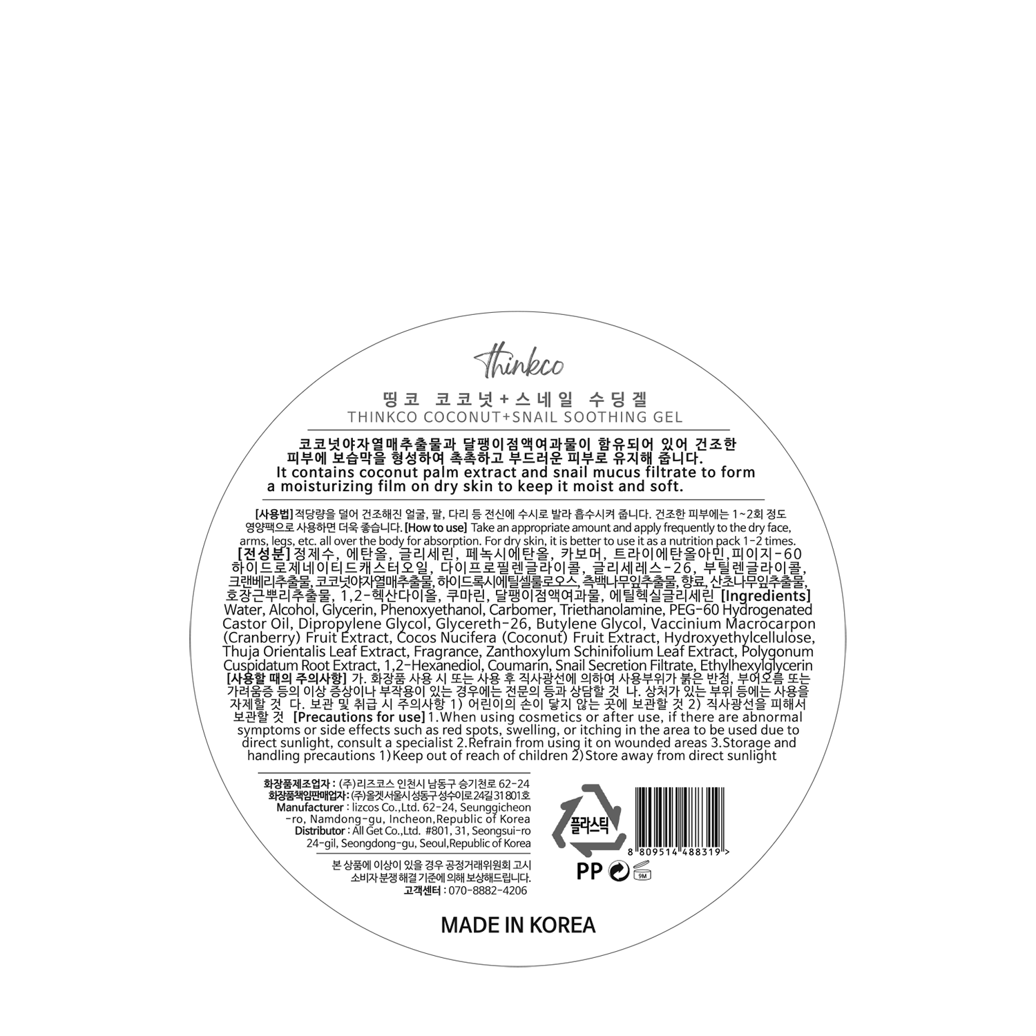 THINKCO Гель универсальный для лица и тела с экстрактом кокоса и муцином улитки / Thinkco Coconut+Snail 300 мл, фото 2
