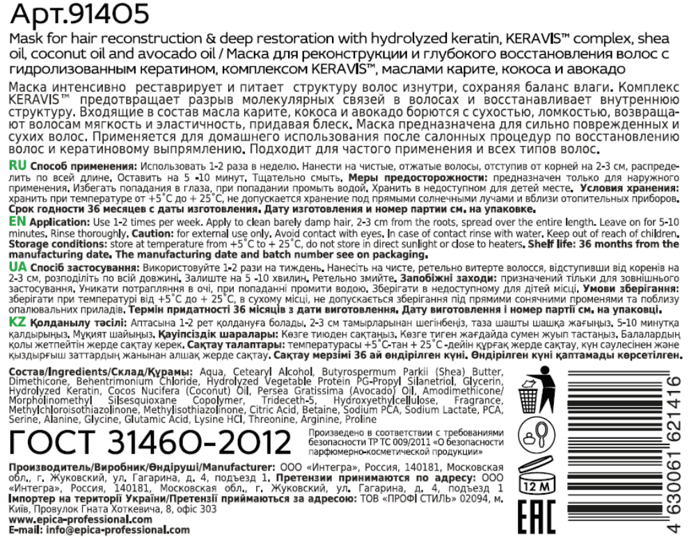 EPICA PROFESSIONAL Маска для реконструкции и глубокого восстановления волос / Keratin Pro 1000 мл, фото 3