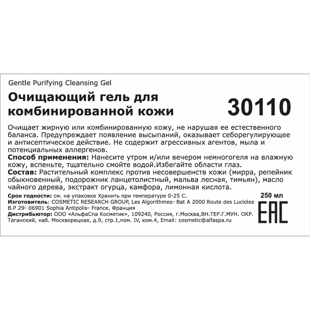 SOSKIN Гель очищающий для комбинированной кожи / P+ Gentle Purifying Cleansing Gel 250 мл, фото 2