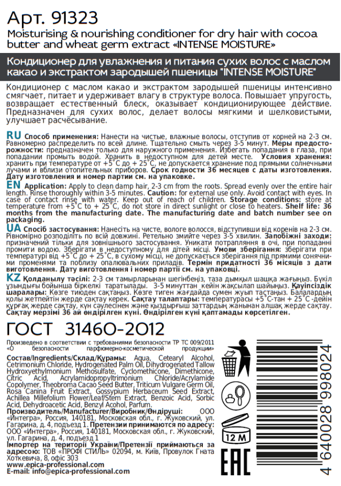 EPICA PROFESSIONAL Кондиционер для увлажнения и питания сухих волос / Intense Moisture 1000 мл, фото 2