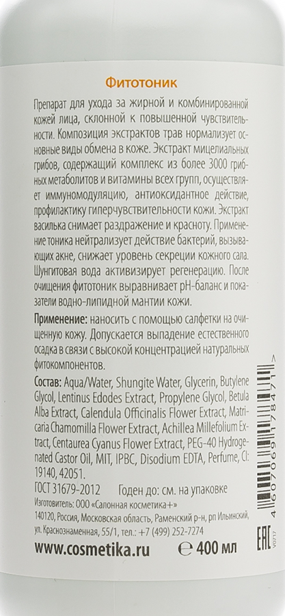 PREMIUM Фитотоник для чувствительной кожи / Professional 400 мл, фото 2