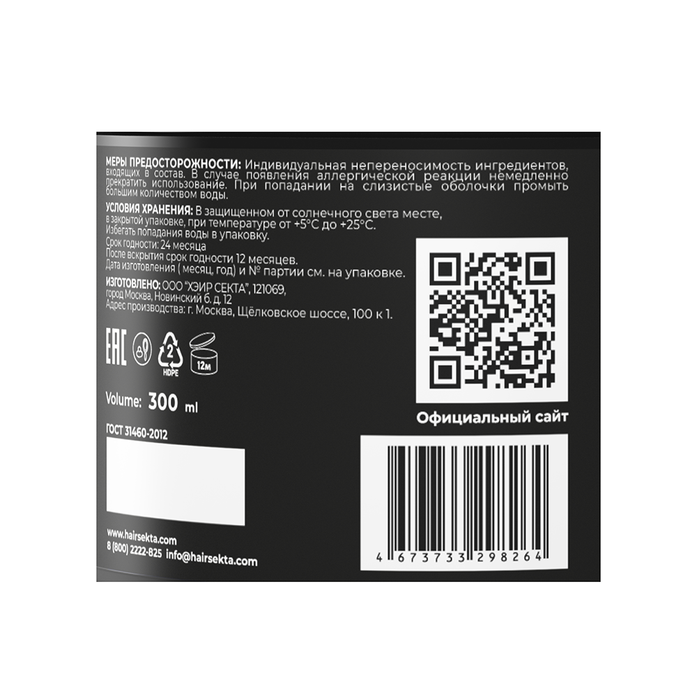 HAIR SEKTA Маска идеальная для волос Раньше было лучше / Hair Sekta 300 мл, фото 4