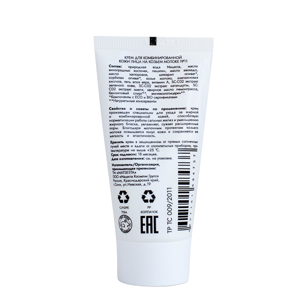 MATSESTA Крем для комбинированной кожи лица на козьем молоке №11 / Matsesta 30 мл, фото 2