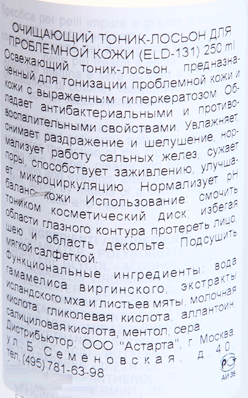 ELDAN cosmetics Тоник-лосьон очищающий для проблемной кожи / LE PRESTIGE 250 мл, фото 4