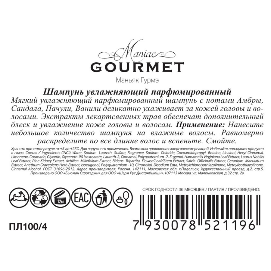 MANIAC GOURMET Шампунь парфюмированный увлажняющий №4 Амбра, Сандал, Пачули, Ваниль 300 мл, фото 2