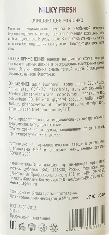 MEDICAL COLLAGENE 3D Молочко очищающее / Milky Fresh 500 мл проф., фото 2