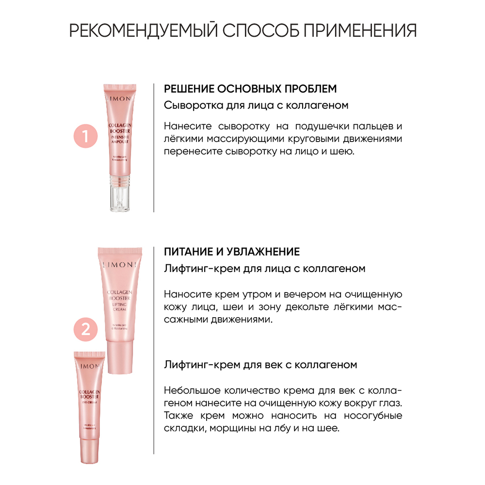 LIMONI Набор для лица (крем-лифтинг 25 мл, крем-лифтинг для век 15 мл, сыворотка 15 мл) / Collagen Booster Care Set, фото 11