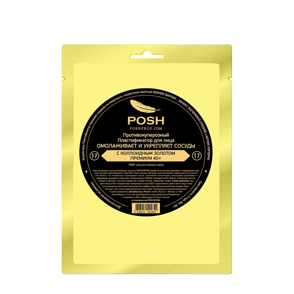POSH Пластификатор противокуперозный омолаживающий и укрепляющий сосуды с коллоидным золотом № 17 30 гр, фото 1