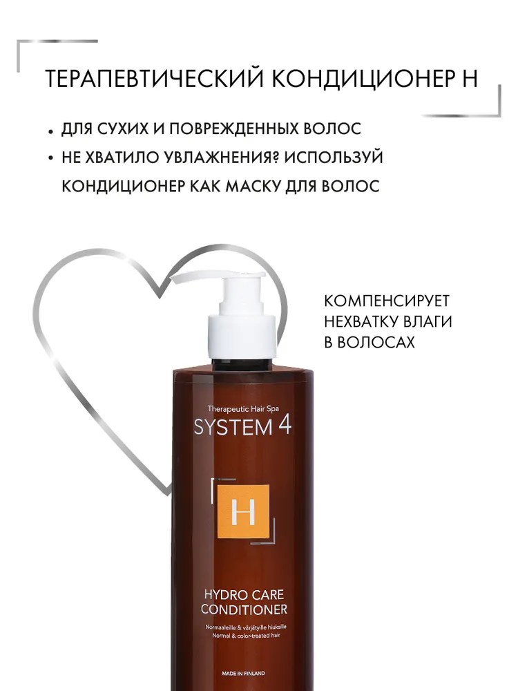 SIM SENSITIVE Кондиционер терапевтический Н для увлажнения и питания волос / System 4 500 мл, фото 2
