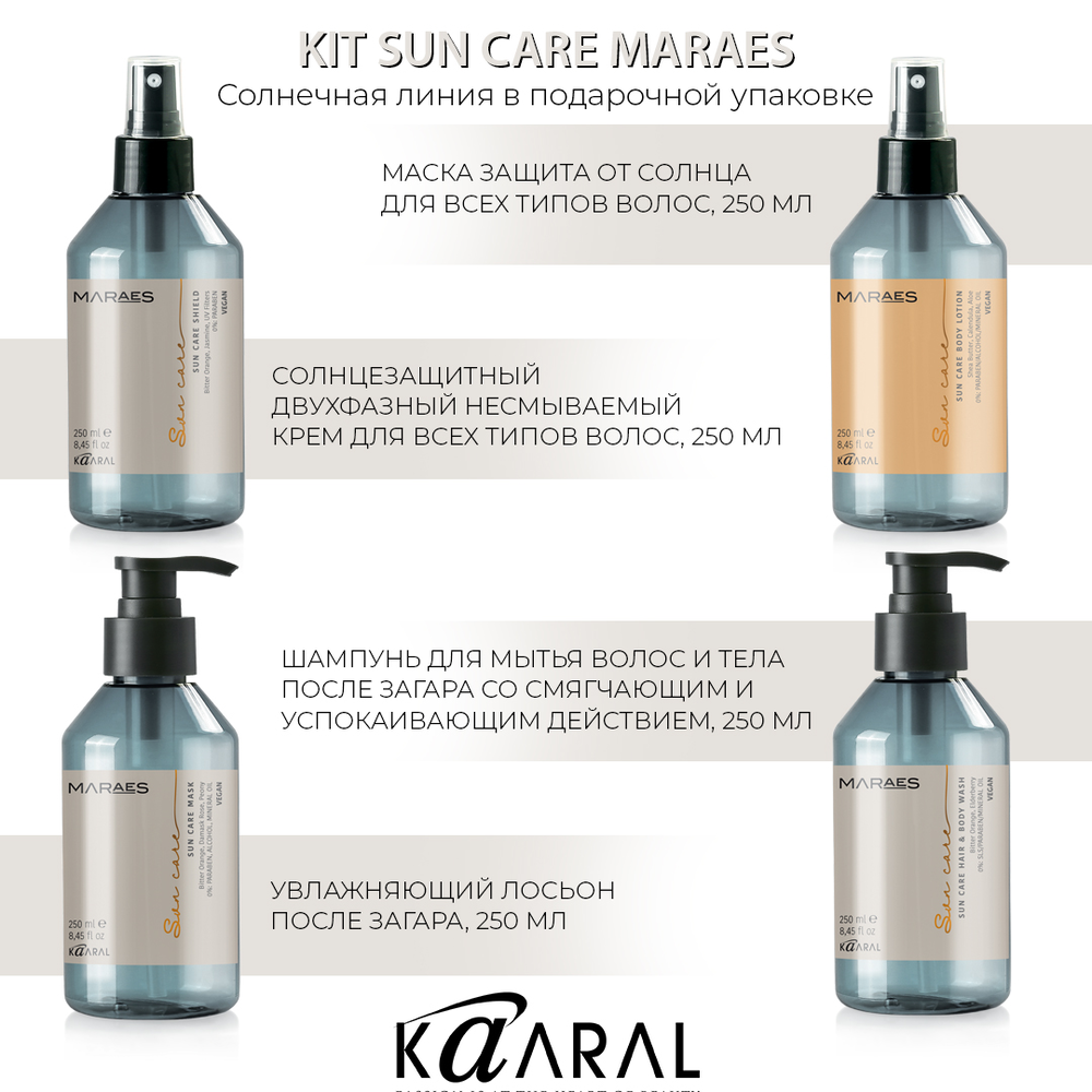 KAARAL Набор Солнечная линия (шампунь и гель для душа 250 мл, маска 250 мл, лосьон 250 мл, флюид 250 мл) / KIT SUN CARE MARAES, фото 2