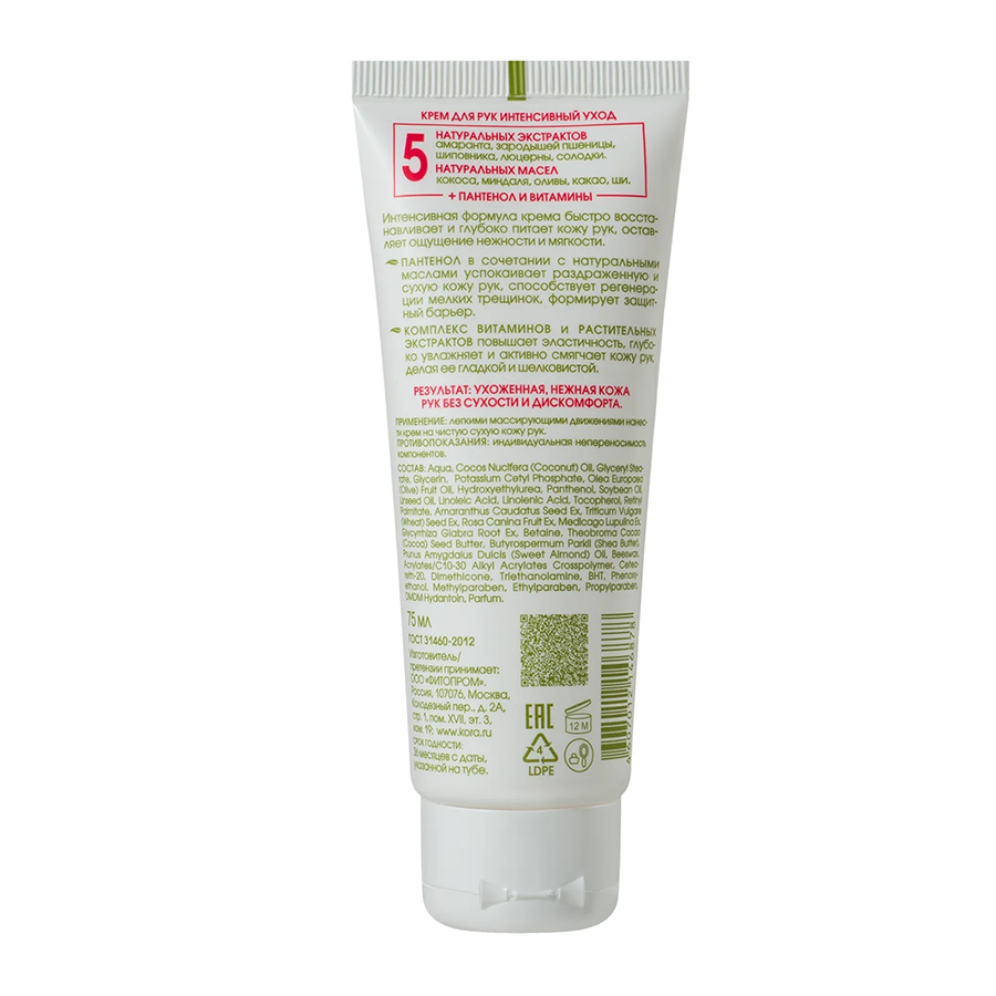 KORA Крем для рук интенсивный уход восстановление и питание / Daily Secrets 75 мл, фото 2