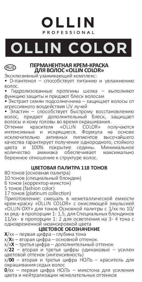 OLLIN PROFESSIONAL 0/66 краска для волос, корректор красный / OLLIN COLOR 100 мл, фото 5