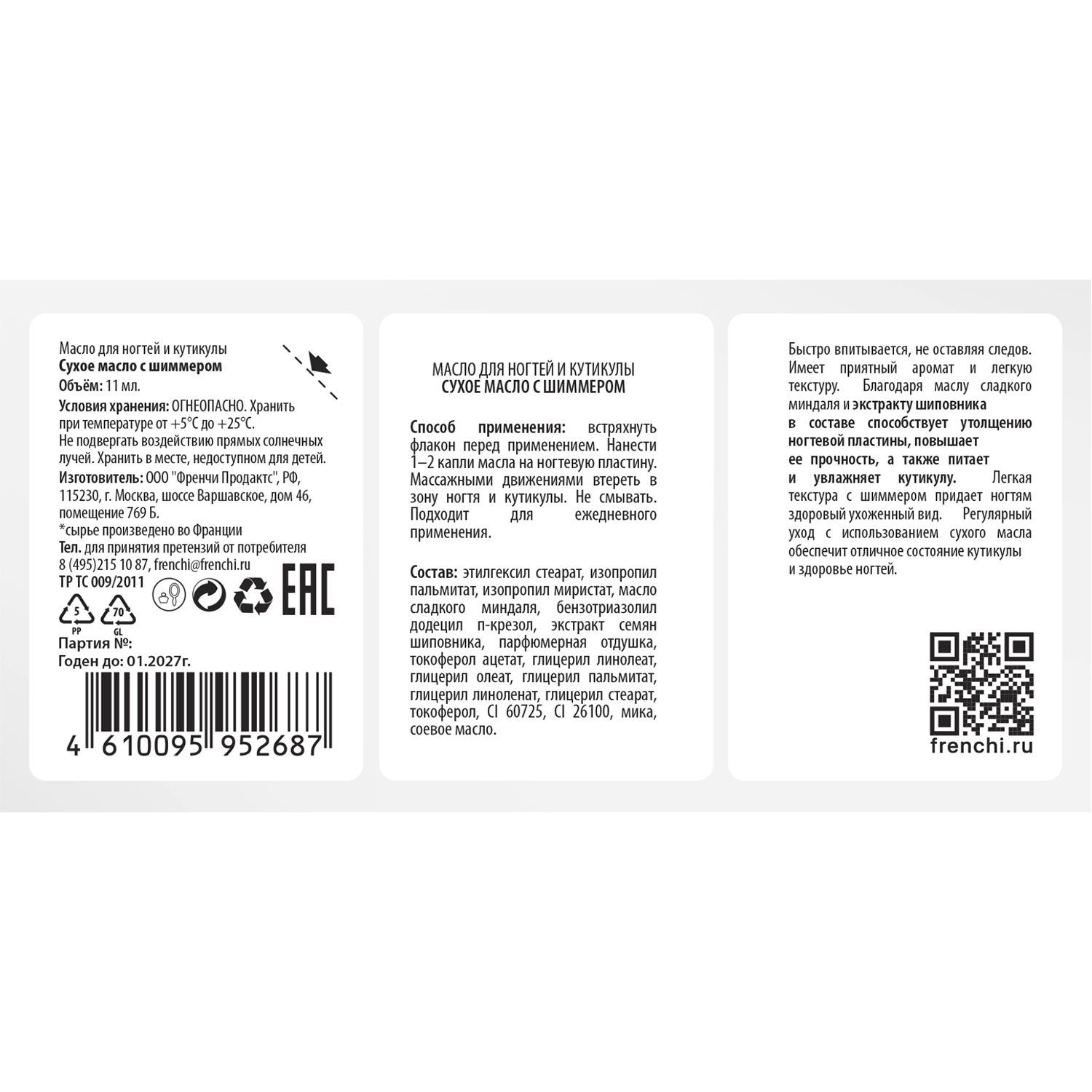 FRENCHI Масло сухое для ногтей с шиммером Умная эмаль / FRENCHI 11 мл, фото 4