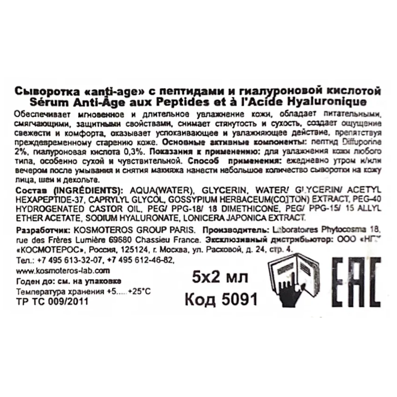 KOSMOTEROS PROFESSIONNEL Сыворотка аnti-age с пептидами гиалуроновой кислотой 5*2 мл, фото 5