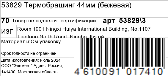 KOSMO SHTUCHKI Термобрашинг 44 мм, бежевый / KOSMO SHTUCHKI, фото 5