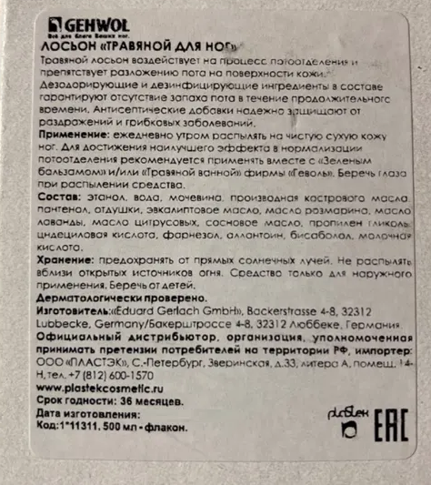 GEHWOL Лосьон травяной / Fusskraft 500 мл, фото 2