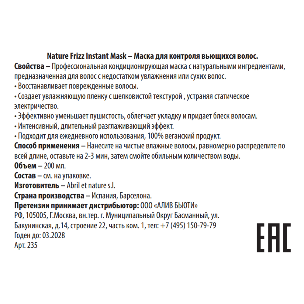 ABRIL ET NATURE Маска для контроля вьющихся волос / Nature Frizz Instant Mask 200 мл, фото 3