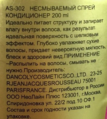 ANGEL PROFESSIONAL Кондиционер-спрей несмываемый божественный / Fantasy Party 200 мл, фото 2