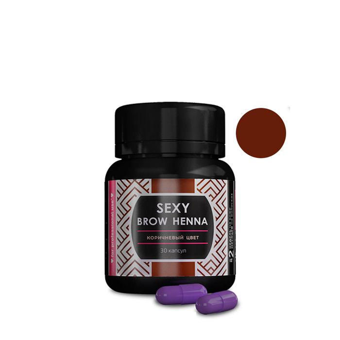 SEXY BROW HENNA Хна для бровей и ресниц, коричневый / SEXY BROW HENNA 30 капсул, фото 1